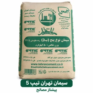 سیمان تهران تیپ 5