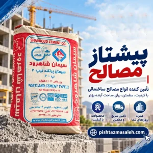 سیمان شاهرود